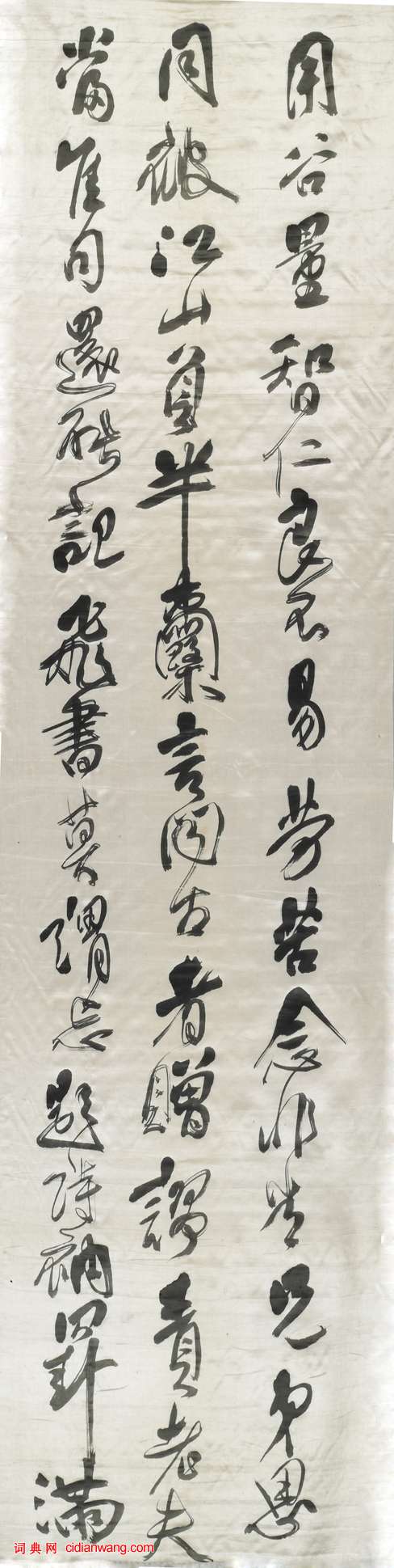 傅山《草書祝錫予六十壽十二條屏》軸