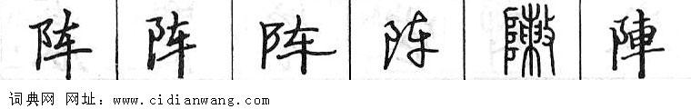 鋼筆字典