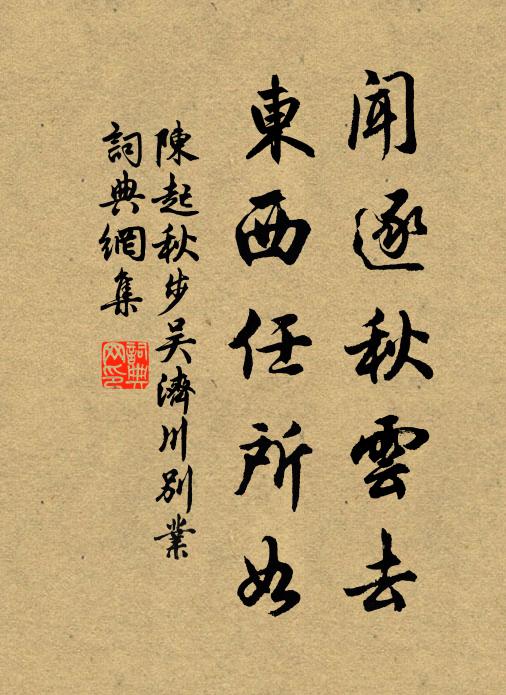 忘思處，孤峰困臥，默默萬緣休 詩詞名句