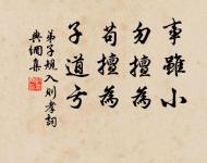 歲歲金河復玉關,朝朝馬策與刀環。 詩詞名句