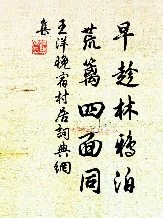 山水鄉中,豈知還有中原笑 詩詞名句