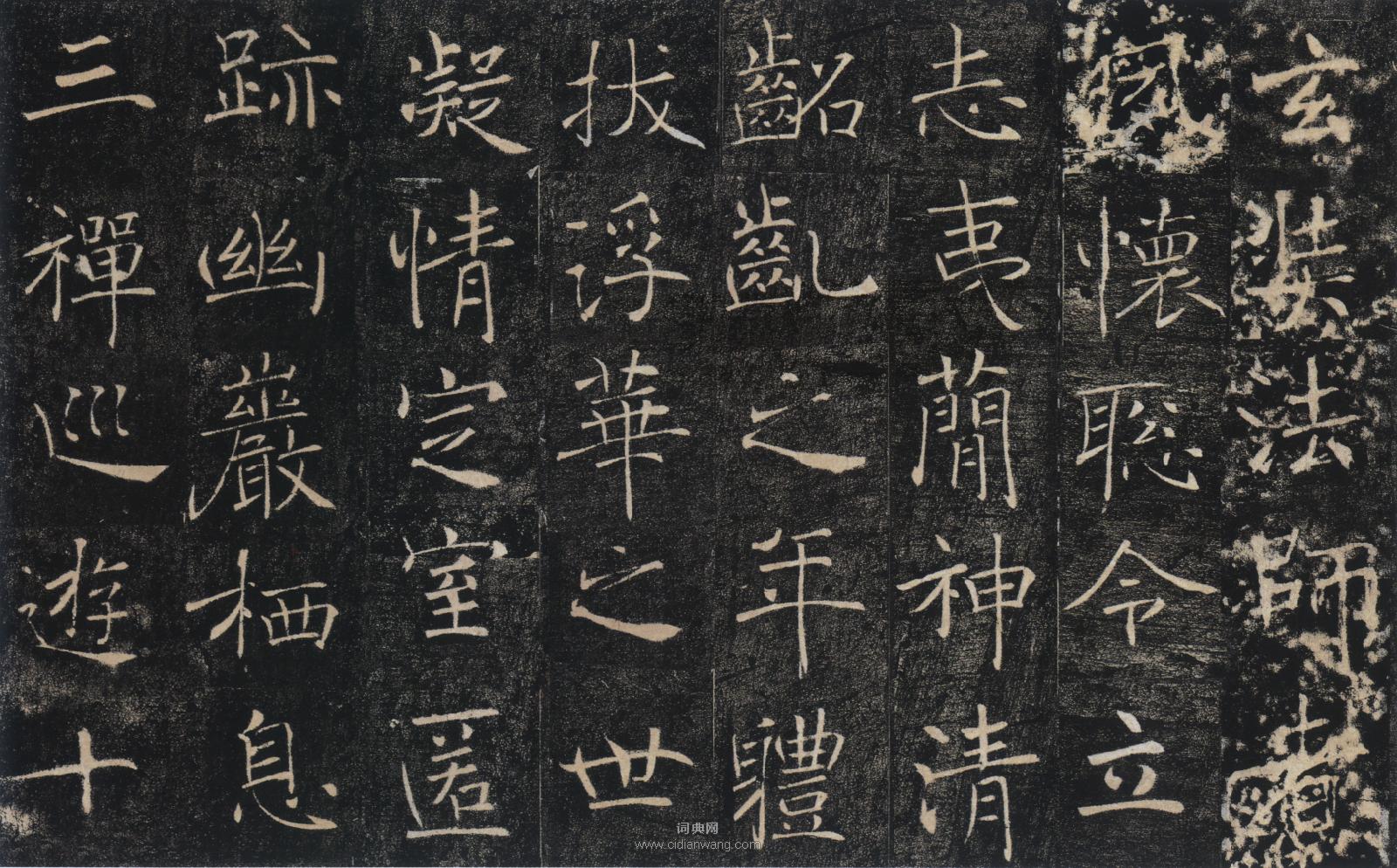 褚遂良《雁塔聖教序》