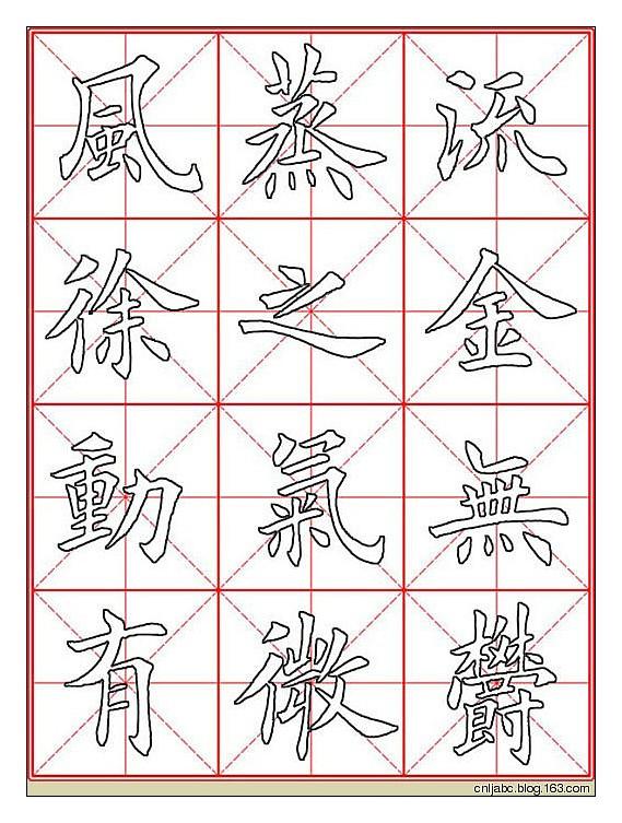 田英章楷書《九成宮》描紅本字帖