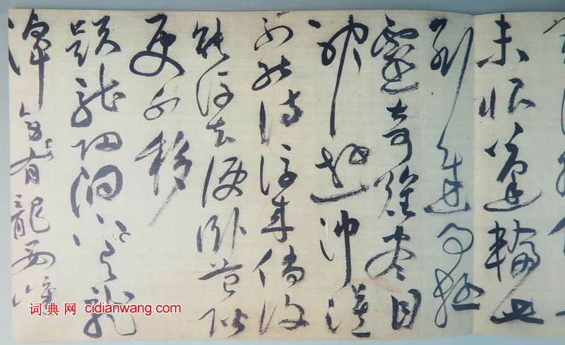 祝允明草書《羅浮詩卷》