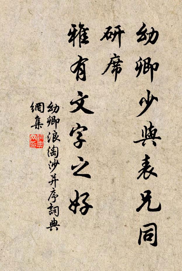 您爺呵休想道得安康 詩詞名句