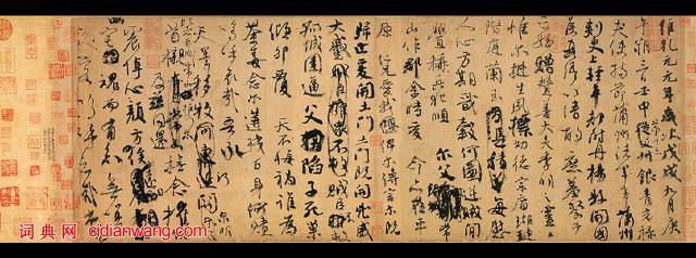 顏真卿《祭侄文稿》