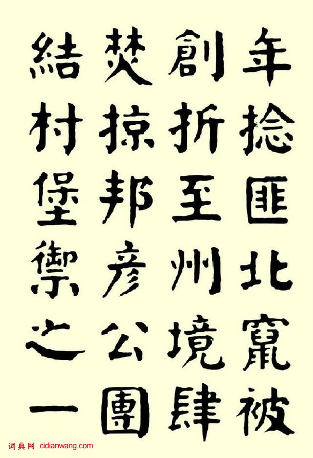 華世奎楷書《清故文學任先生墓表》