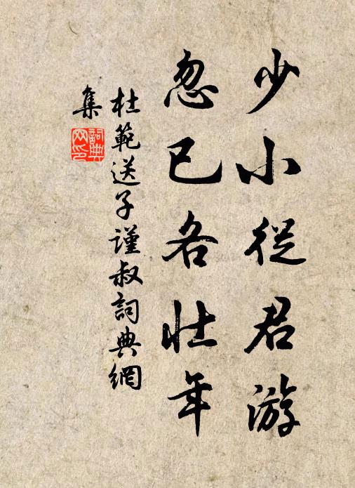 同心厭此夜，漫說少年場 詩詞名句