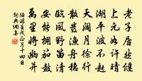 聖賢皆一道，十方常浩浩 詩詞名句