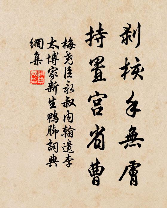 情言間薖軸,惠念及滄浪 詩詞名句