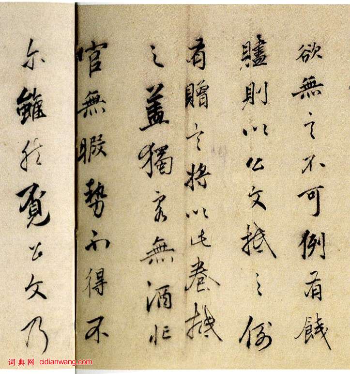 陸深《行書贈直齋詩卷》