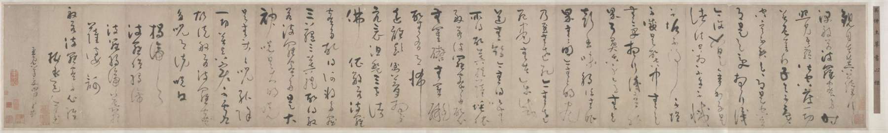 吳鎮草書《心經卷》