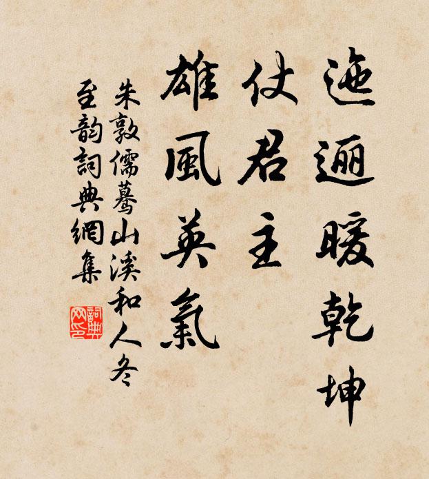 垂簾復辟身居穩,送呂迎章話又新 詩詞名句