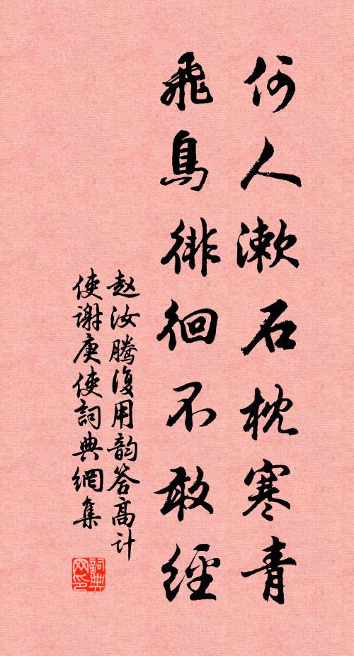 只喚渡觀桃,侵尋至此,世事奈何許 詩詞名句