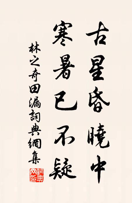 功雖愆歲晚,譽已塞世間 詩詞名句