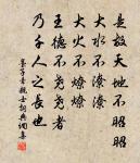 靄芳陰未解,乍天氣、過元宵。 詩詞名句