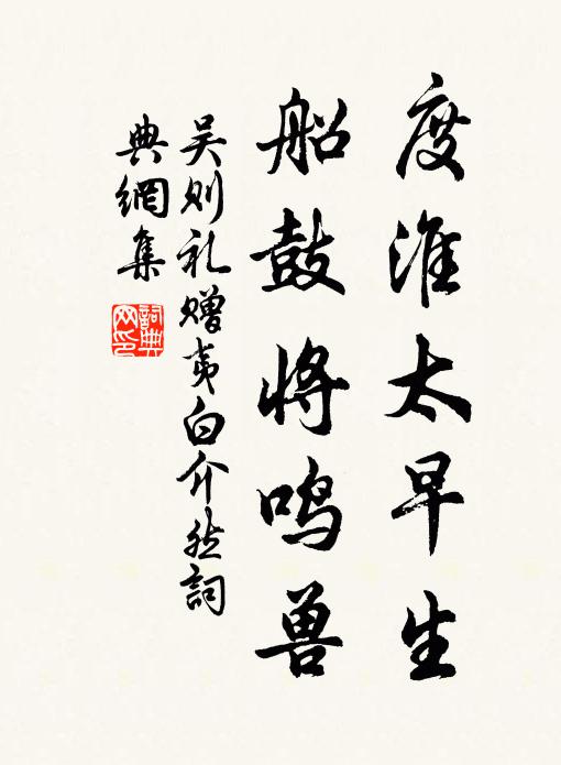 令行如水萬夫長,傾蓋不減平生故 詩詞名句