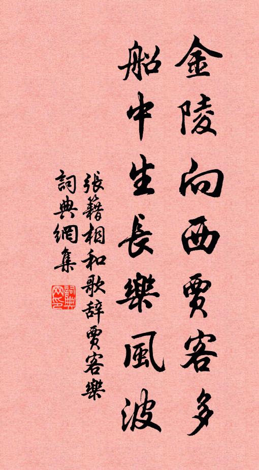 為修名不立,此身易老,古心自許,與世多尤 詩詞名句