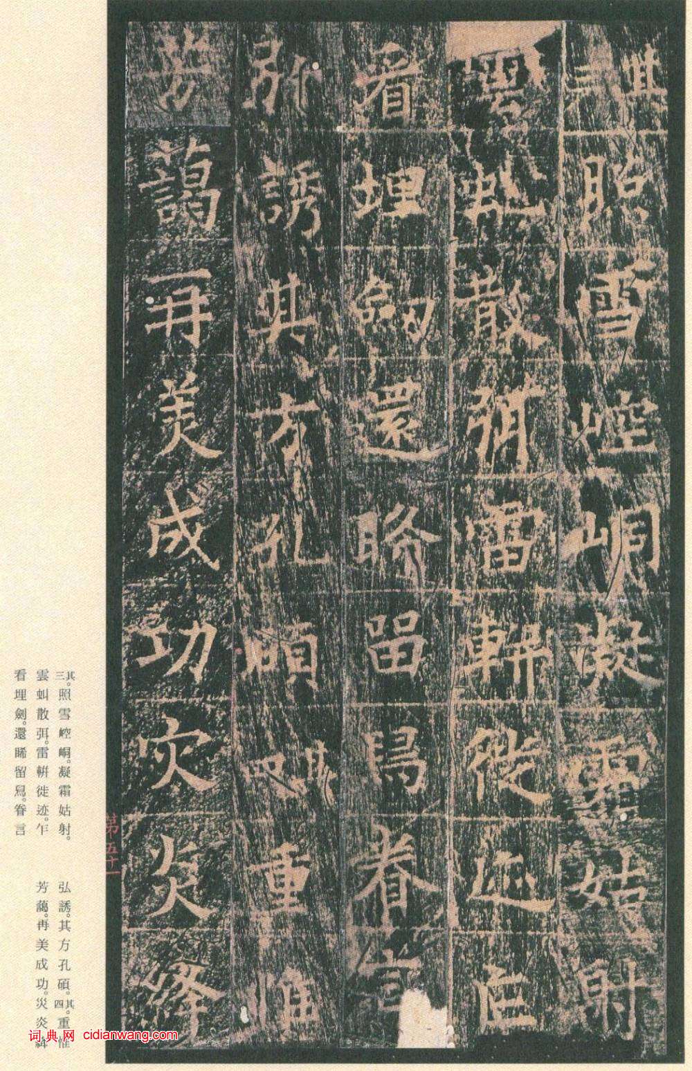 王玄宗小楷《王洪範碑》