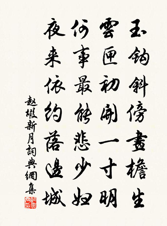 趙嘏新月書法作品欣賞