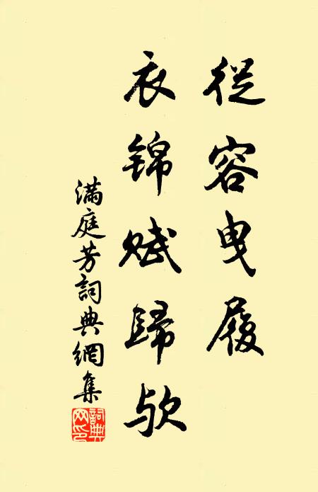 柯葉藹然,下渝霜霰 詩詞名句