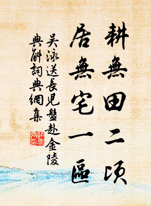 因心崇孝申郊侑，內外罄齋莊 詩詞名句