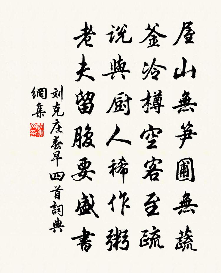 劉克莊春早四首書法作品欣賞