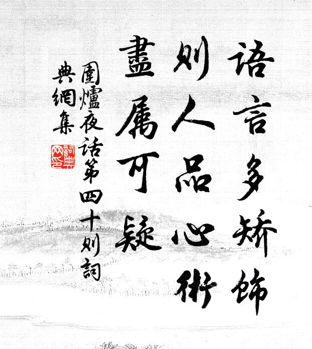 灞橋曾系雪中鞍，本自無愁可得寬 詩詞名句