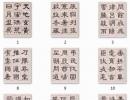 王寵小楷書法作品欣賞_王寵小楷字帖(第19頁)_書法字典