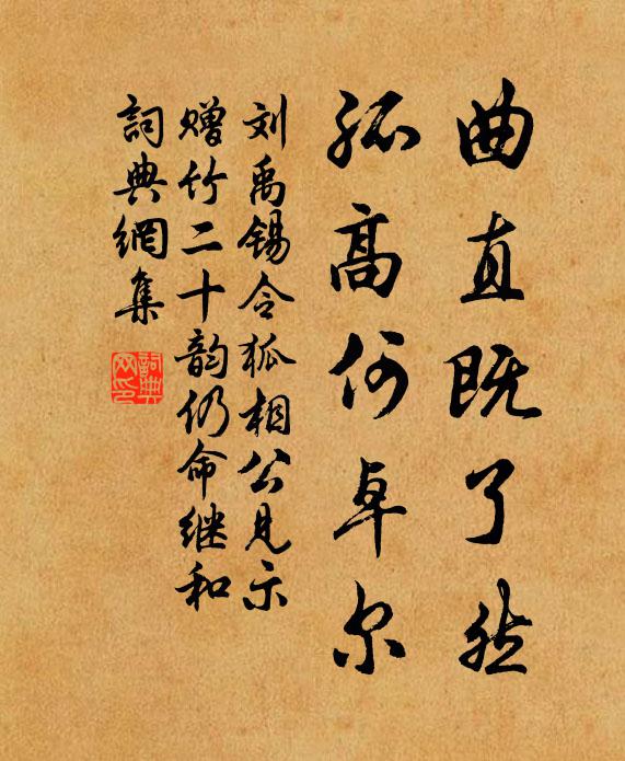 文定去營衡麓宅,仲容自老籍溪傍 詩詞名句