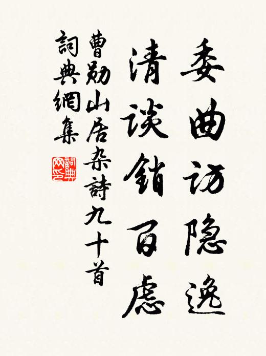 草草杯盤不要收 詩詞名句