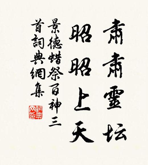 我聞此語歡且劇,視劇狀貌如其筆 詩詞名句