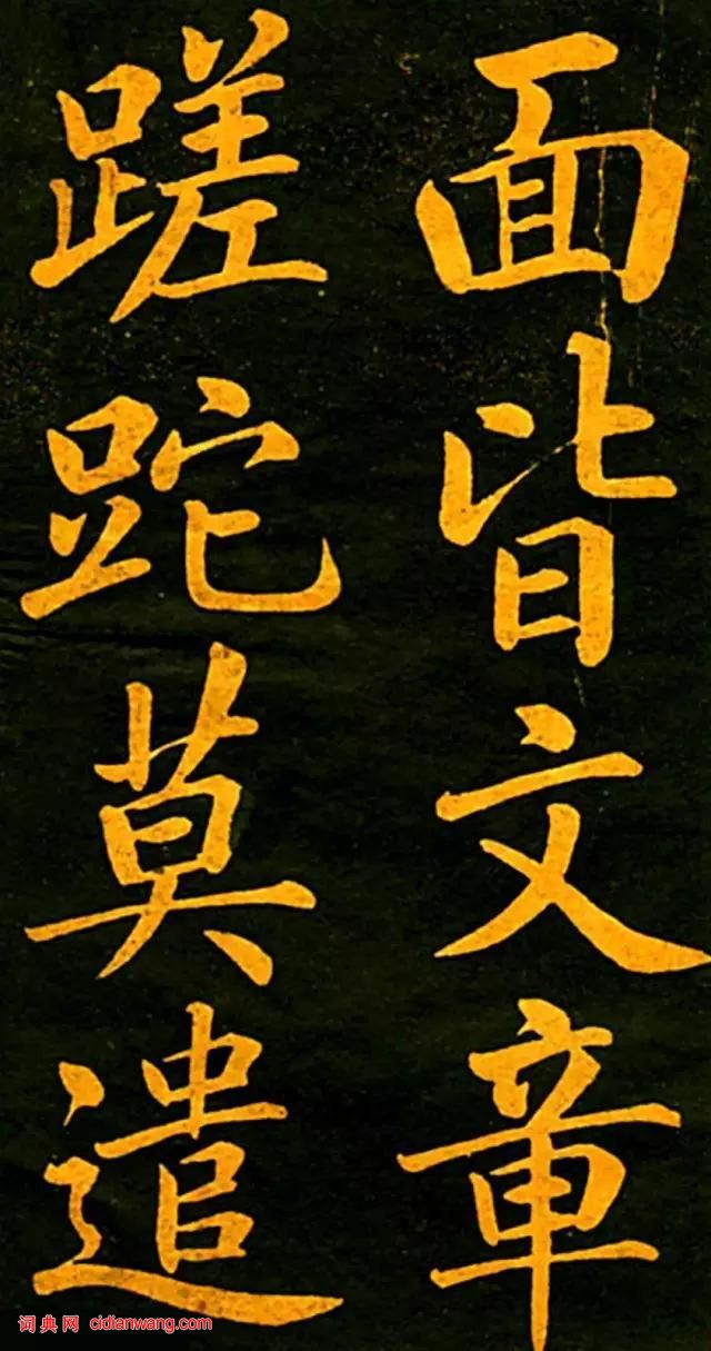 趙孟頫楷書《四時讀書樂》