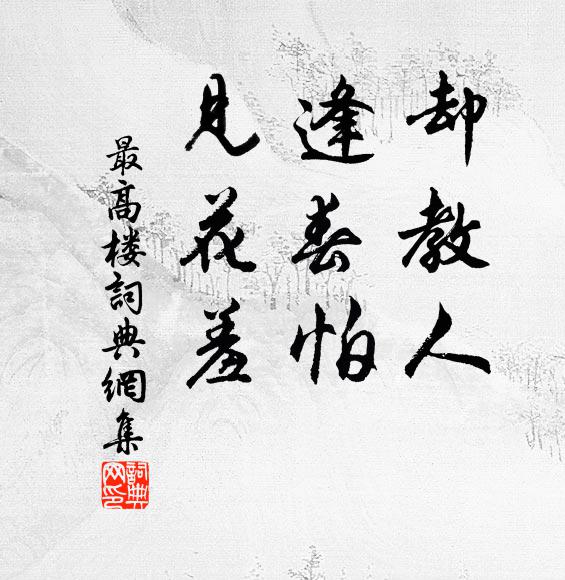 塵埃登高帽,生澀彈棋手 詩詞名句