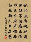 鐵馬塵高頻極目，錦鱗音斷豈忘懷 詩詞名句