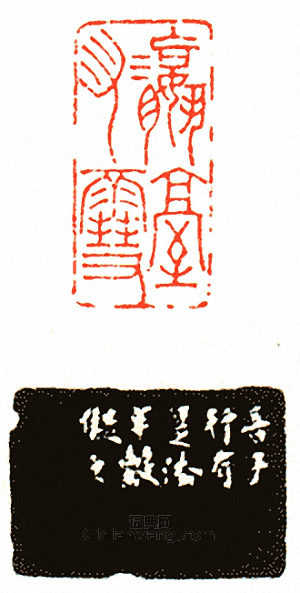 “瀛臺爪雪”篆刻印章
