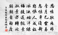 只向從前悔薄情,憑仗丹青重省識,盈盈,一片傷心畫不成。 詩詞名句