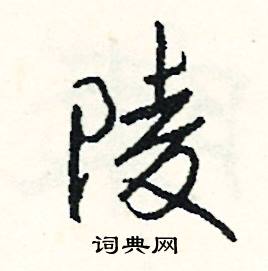 玩開頭的成語_第一字是玩的成語有哪些