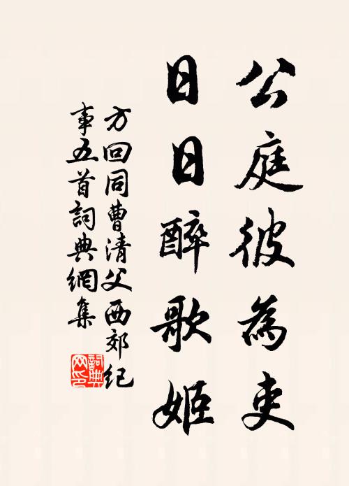 出處進退間,當思古人齒,嗟予何為者,涉世聊復爾 詩詞名句