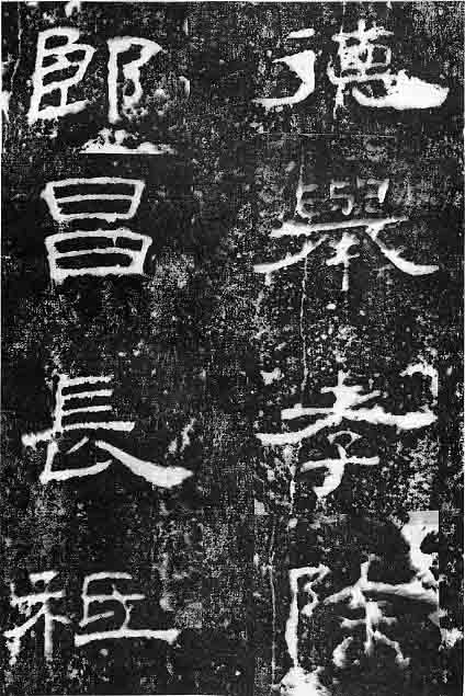 東漢隸書《孔宙碑》