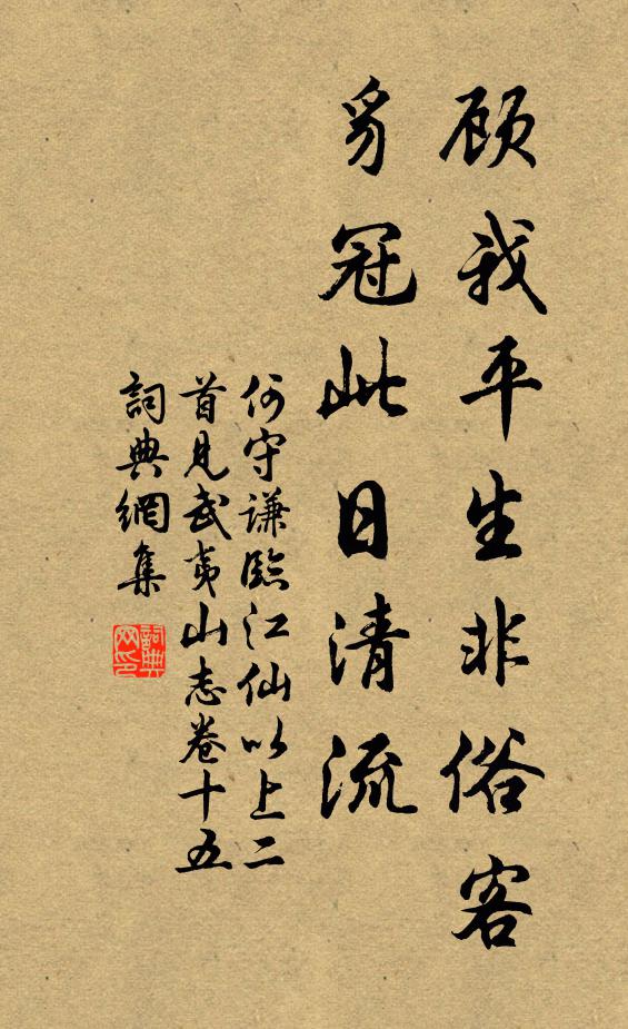 慵養金丹換鬢須,微霜正要稱清癯 詩詞名句