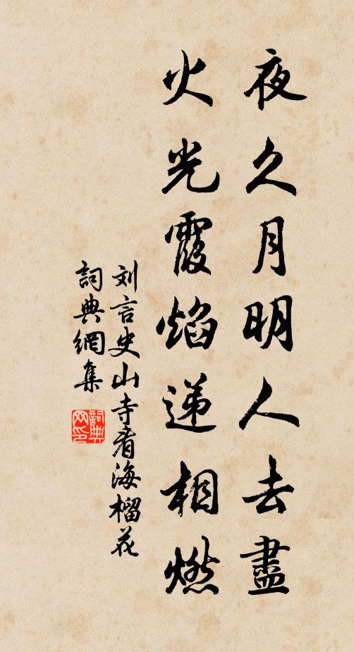 平生飽識山林味,不柰此香殊斌媚 詩詞名句