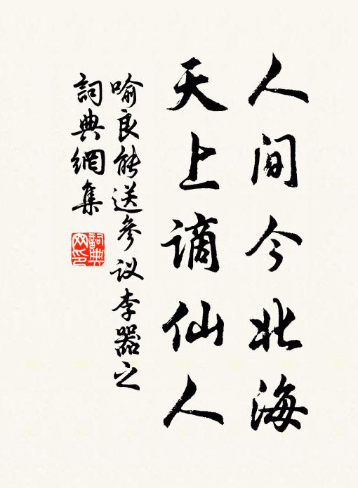 當知此雨非人功,政賴曹溪浩無底 詩詞名句