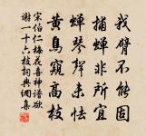 不凡之子,必異其生;大德之人,必得其壽。 詩詞名句