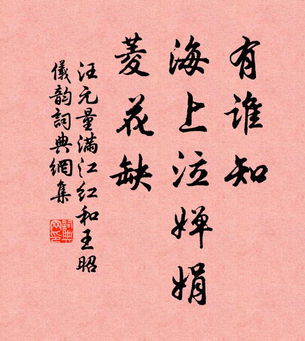 行人系纜月初墮,門外野風開白蓮 詩詞名句