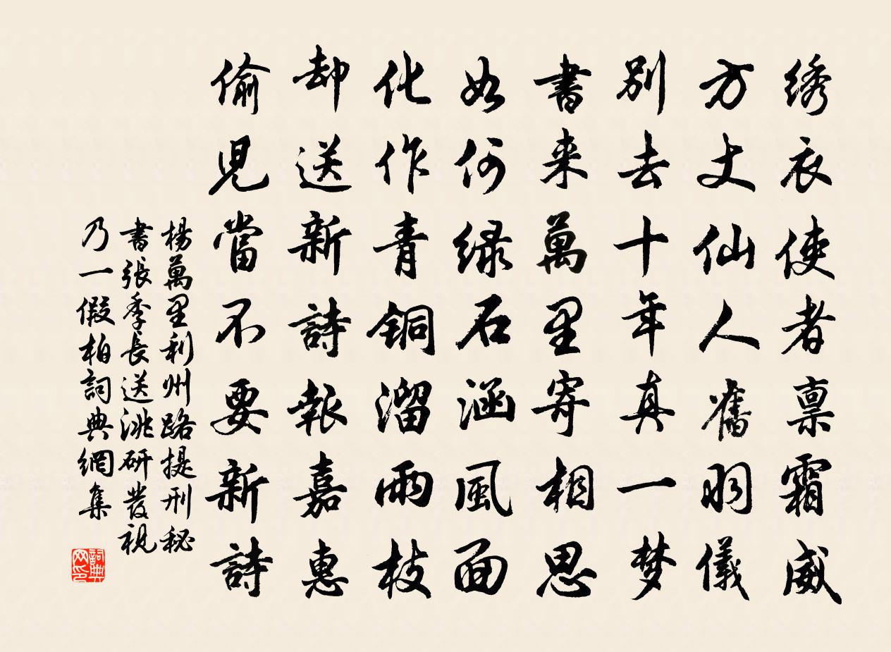 楊萬里利州路提刑秘書張季長送洮研,發視乃一假柏書法作品欣賞