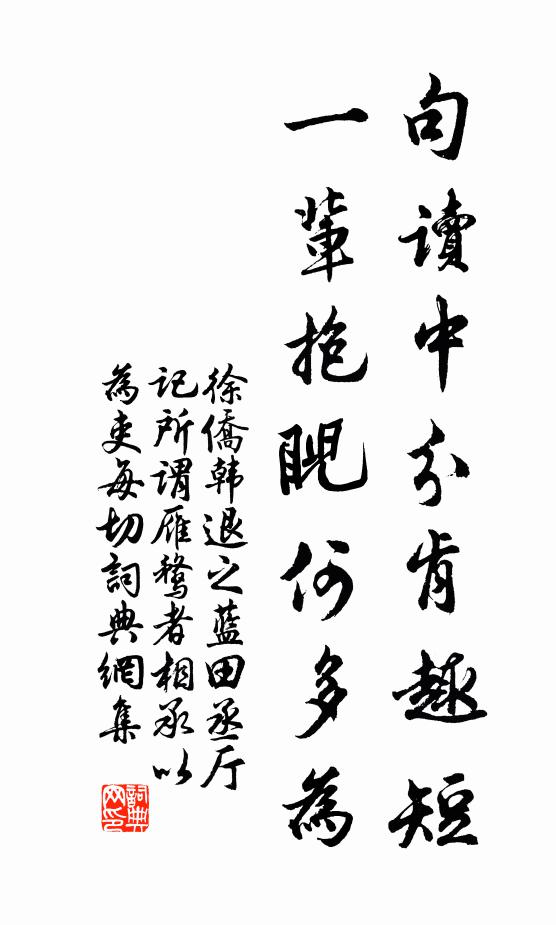 舳艫歲歲銜清汴，才足都人幾炬燒 詩詞名句