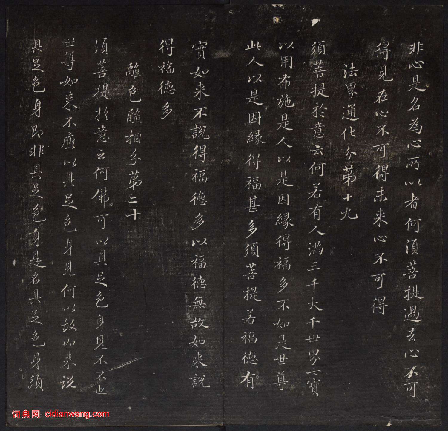 董其昌小楷《金剛般若波羅蜜經》