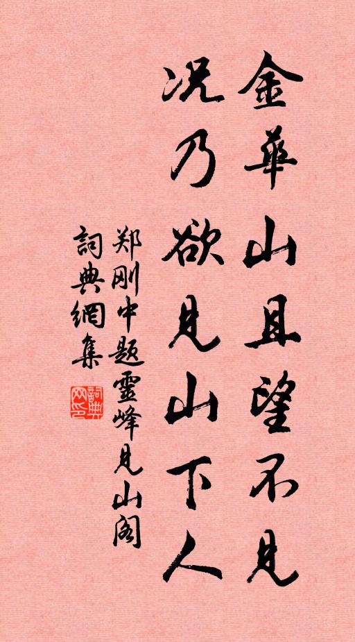 吾老矣，難從仙客，采丹丘李 詩詞名句