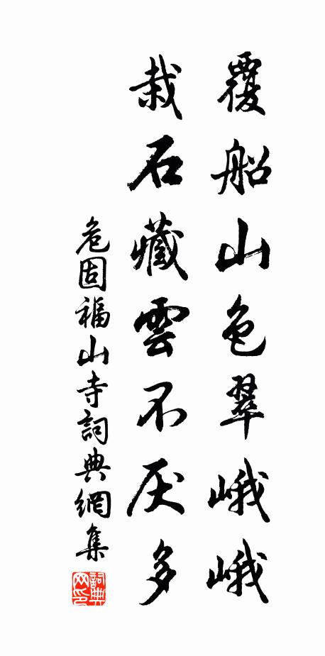 昔侍西山講習時,頗於函丈得精微 詩詞名句